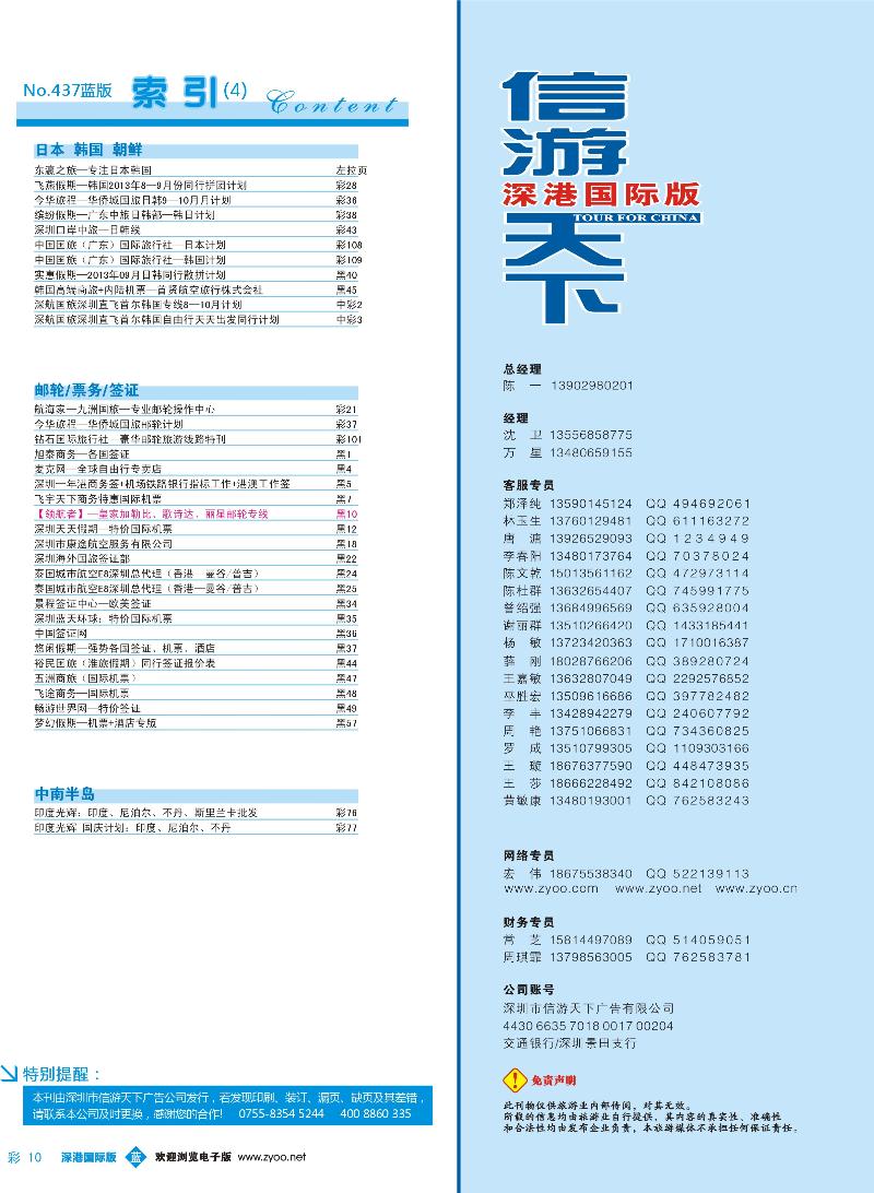 437期 深港国际版 蓝版目录彩010