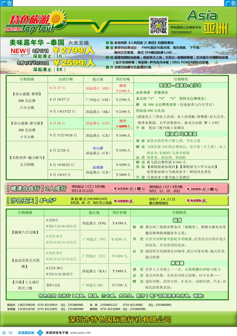  b彩018  特色旅游—东南亚、越柬最新散拼计划