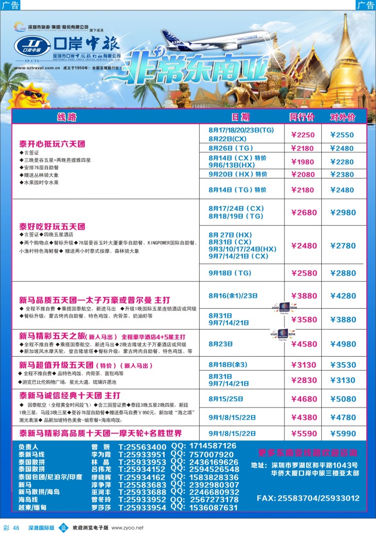  b彩046  深圳口岸中旅—亚太线