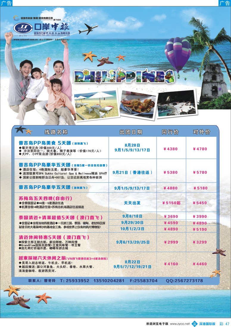  b彩047  深圳口岸中旅—亚太线