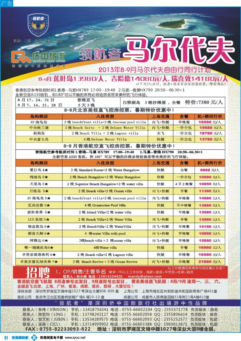 b000封二  领航者-马尔代夫8-9月份同行计划