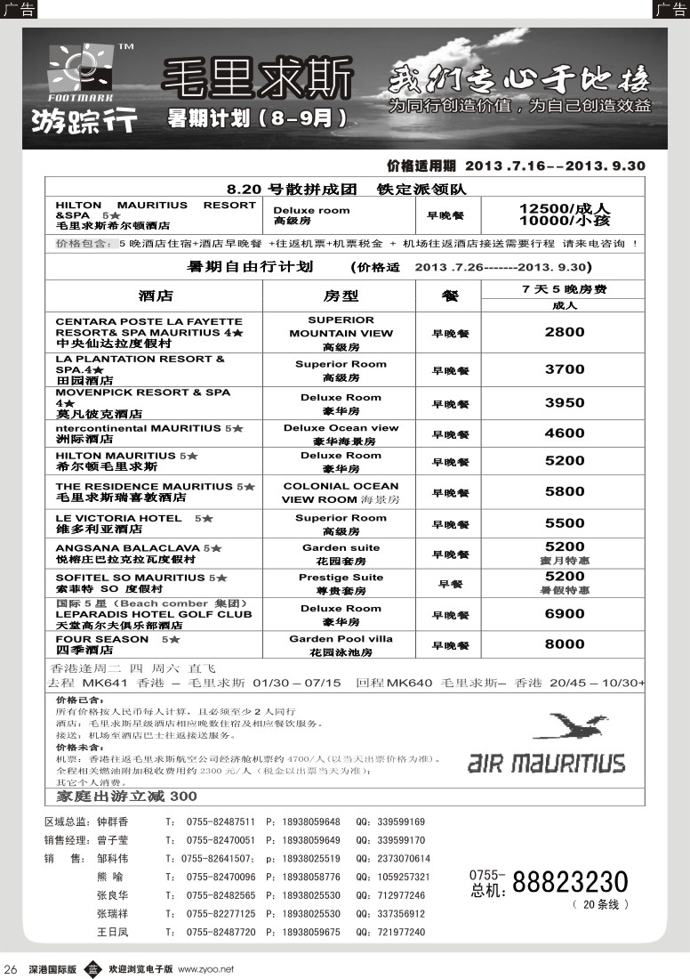 b黑026  毛里求斯8-9月计划—游踪行