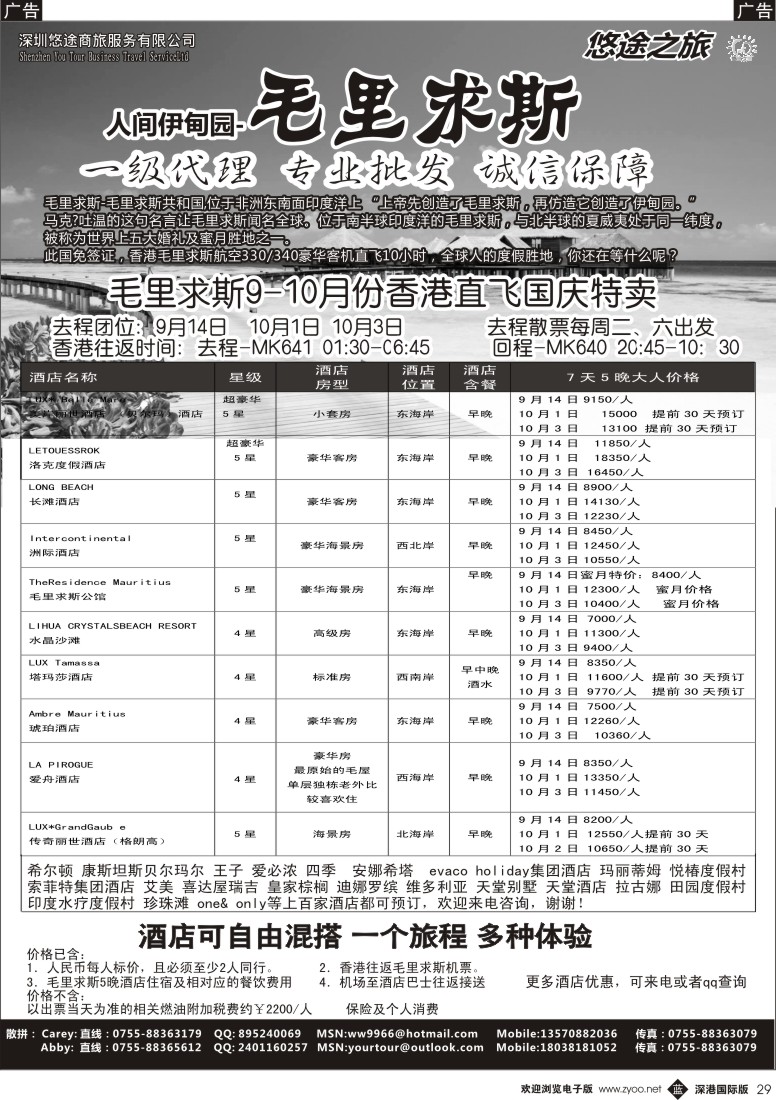 b黑029  悠途之旅-毛里求斯专线