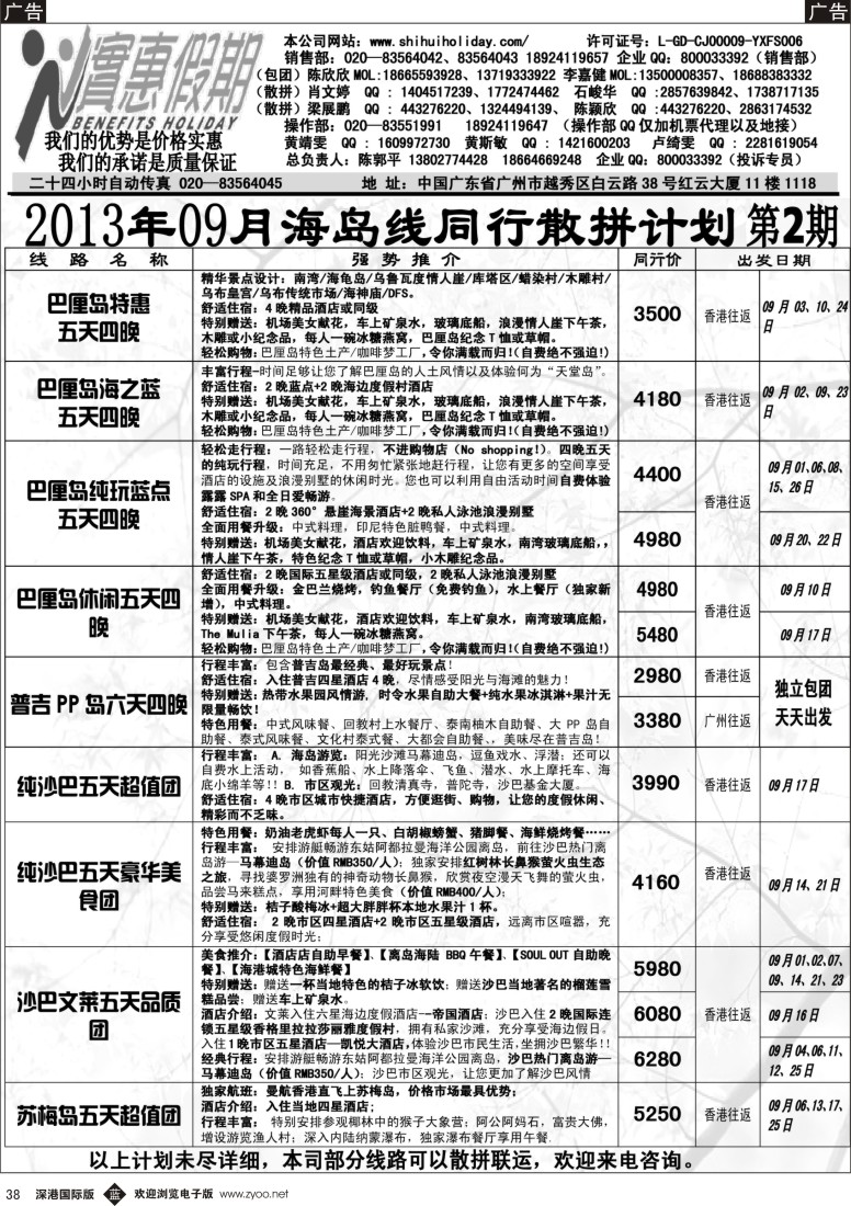 b黑038  实惠假期-2013年09月海岛同行散拼计划？(2)
