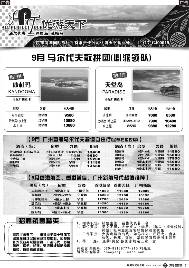 b黑051  优游天下-马尔代夫