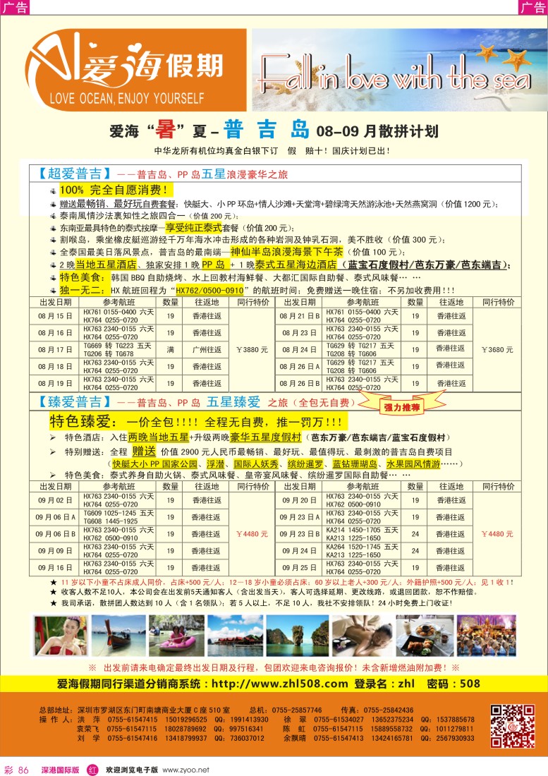 r彩086  【爱海假期】爱海“暑”夏-普吉2013年8-9月散拼计划
