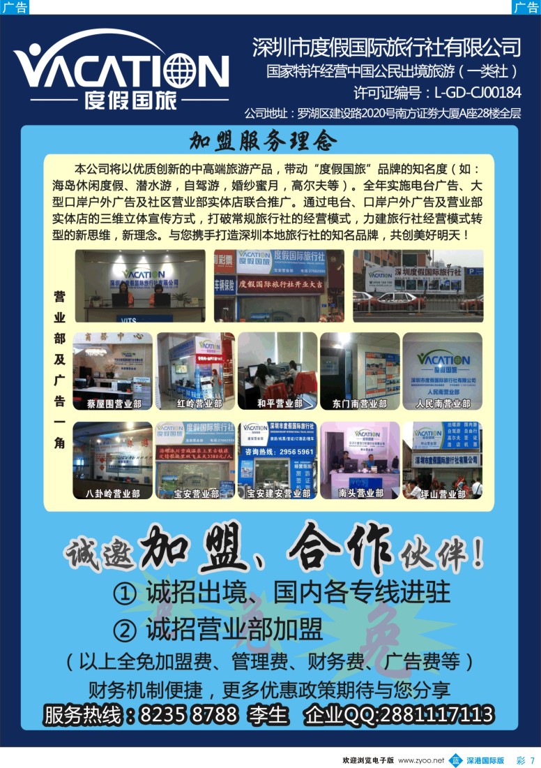 b彩007  深圳度假国旅—诚招专线及营业部加盟
