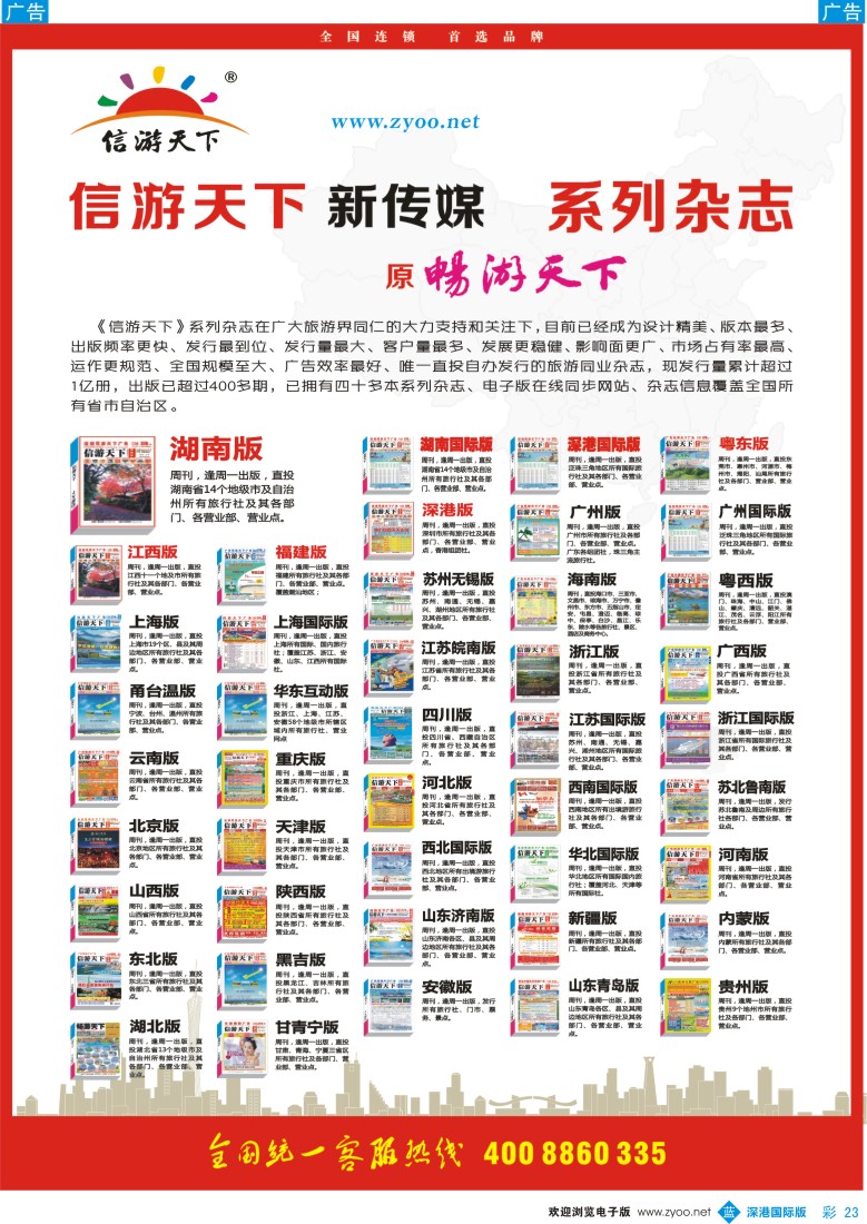 b彩023  《信游天下》系列杂志