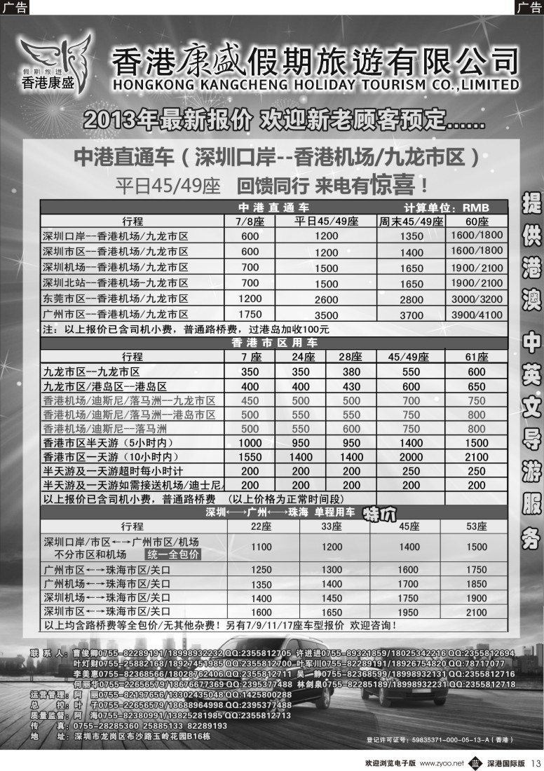 b黑013  专业批发港澳车／粤港大巴及商务车／澳门两地车