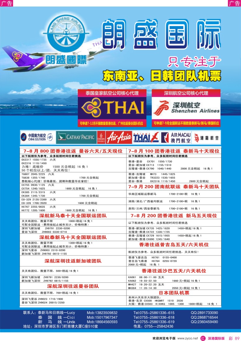 r彩089  朗盛国际机票-东南亚机票核心代理1