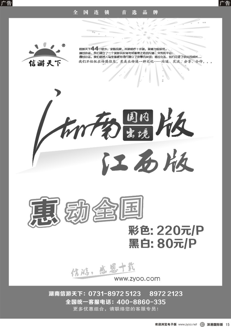r黑015  《信游天下》湖南版、江西版