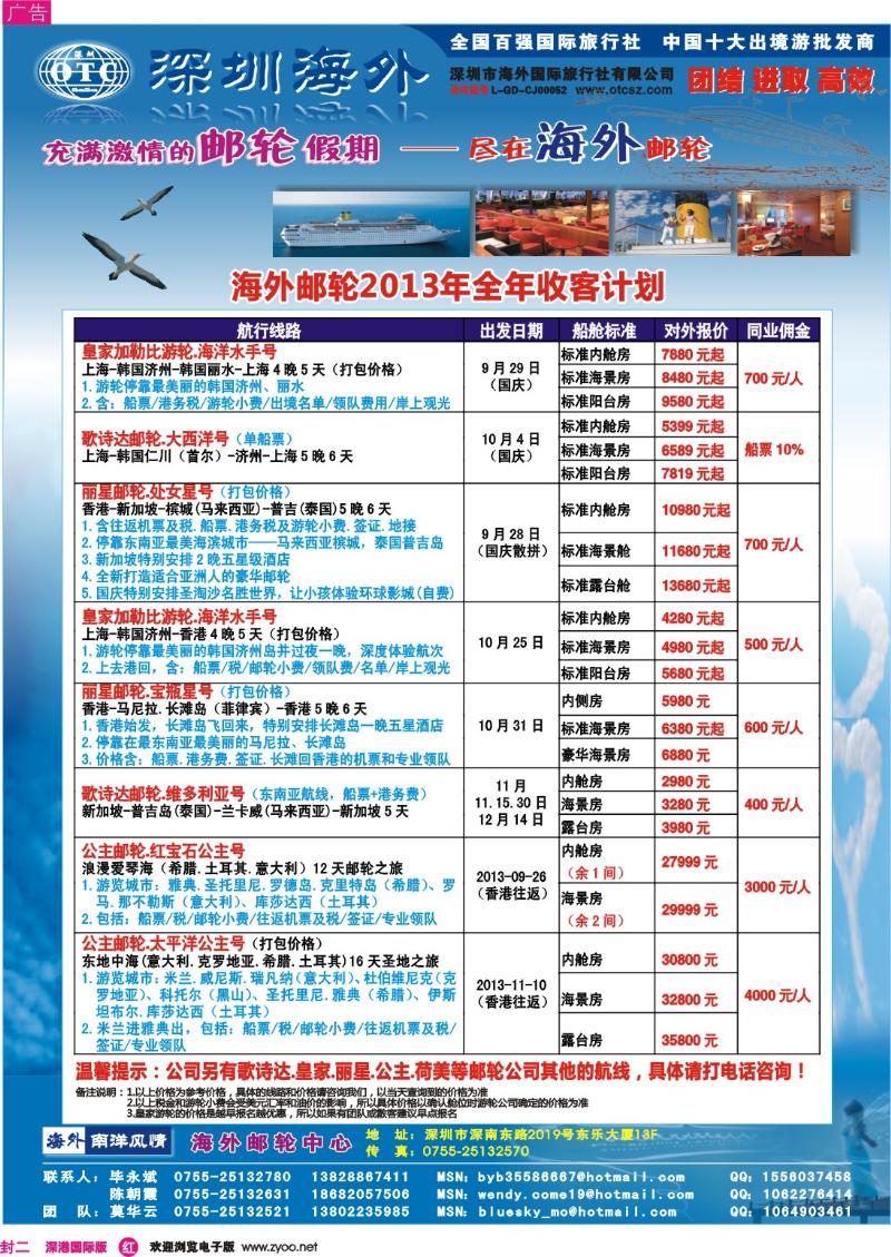   r000封二  海外邮轮（深圳市海外国旅）