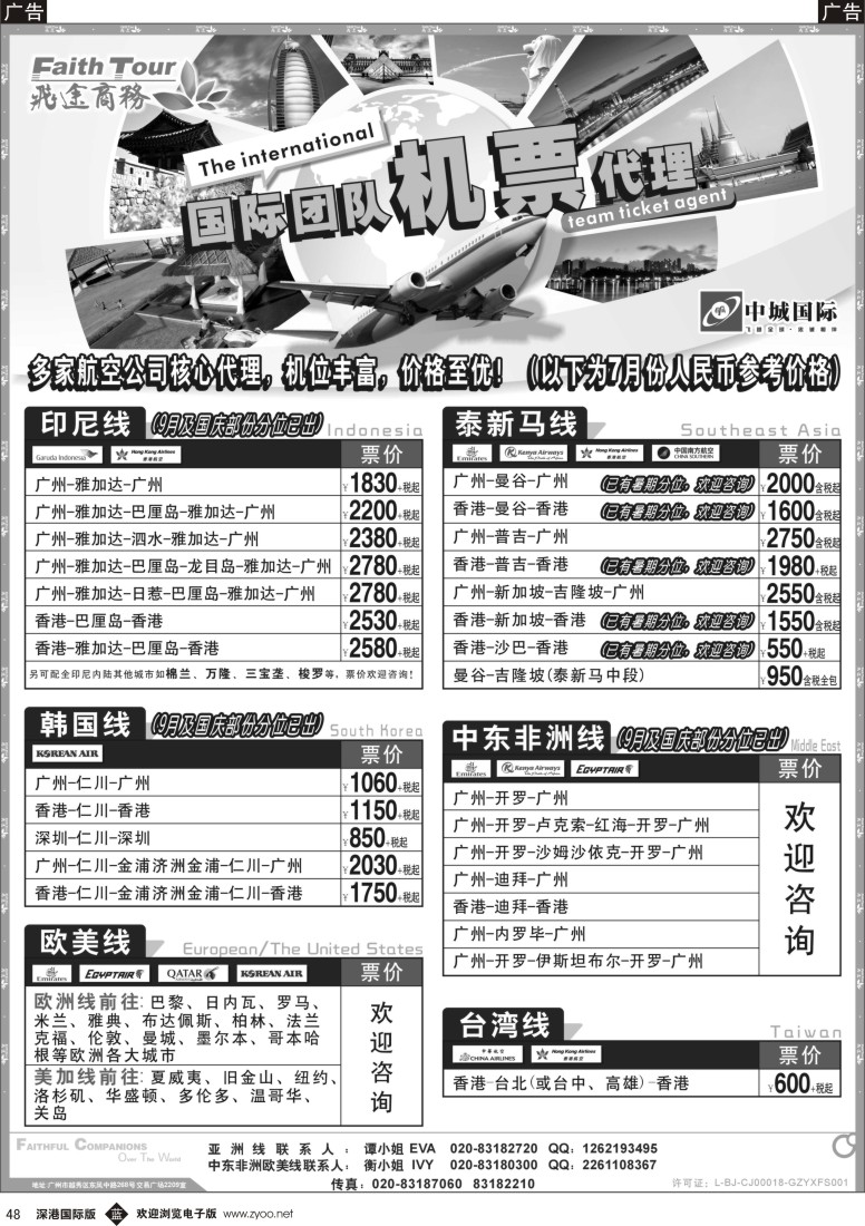 b黑048  飞途商务-国际机票