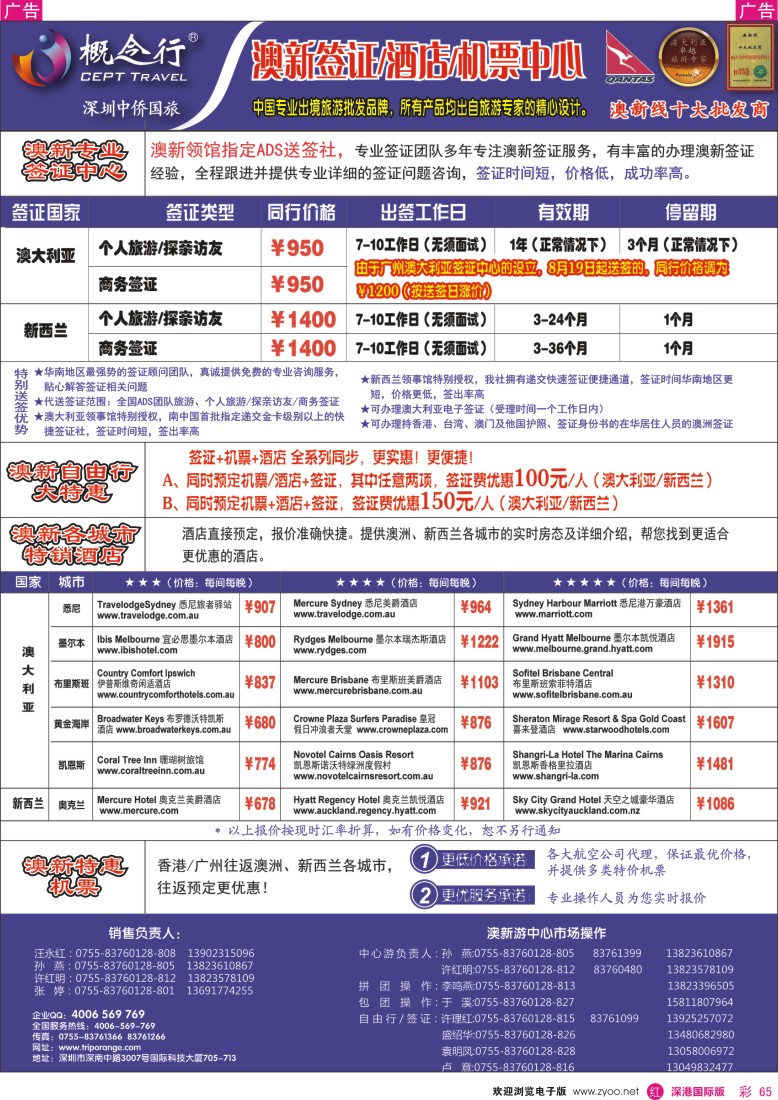 r彩065  概念行CEPT—澳新签证酒店机票中心