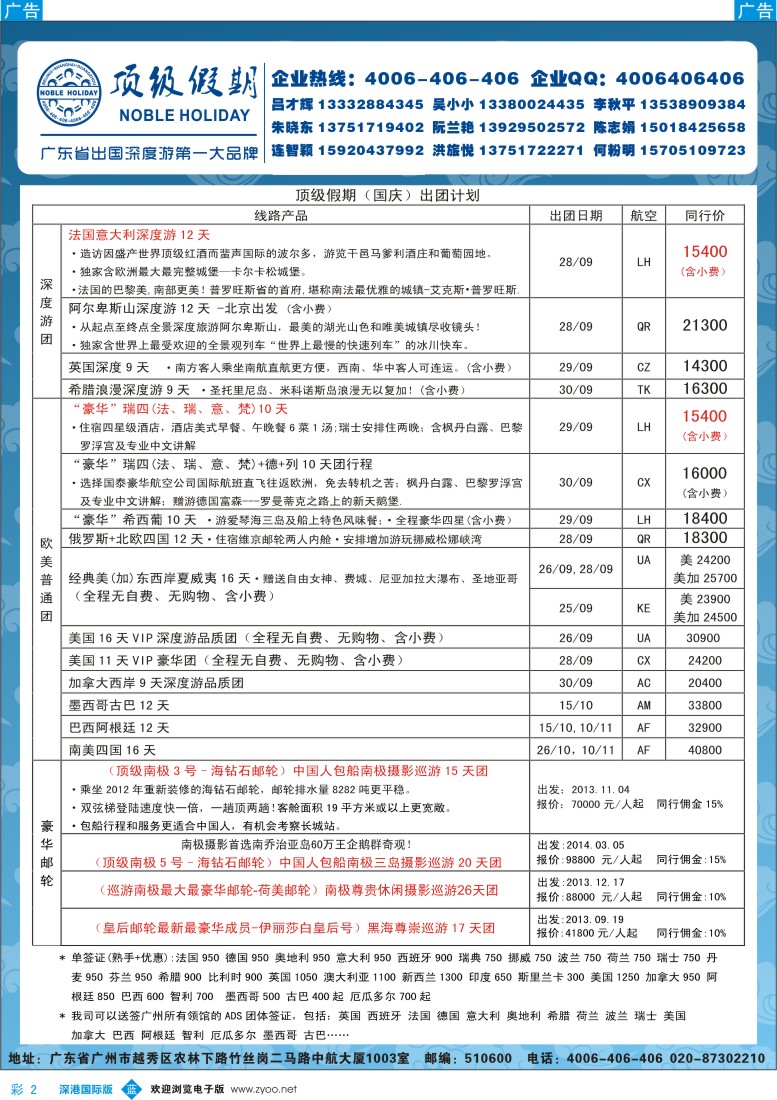 b彩002  顶级假期—欧美澳非深度游