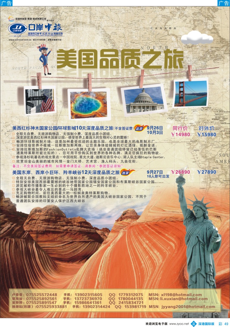 b彩049  深圳口岸中旅—美国线