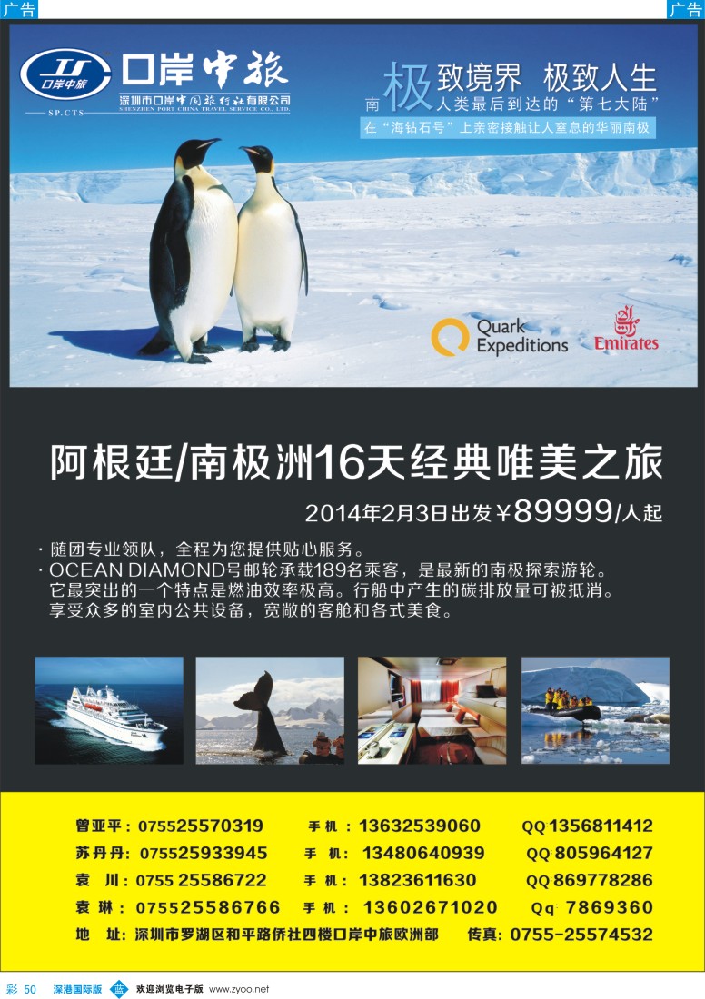 b彩050  深圳口岸中旅—南极线