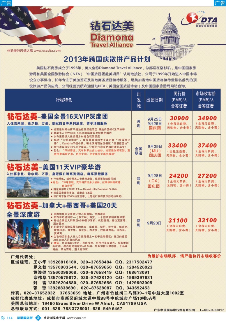b彩114  DTA钻石达美--美加常规品质散拼