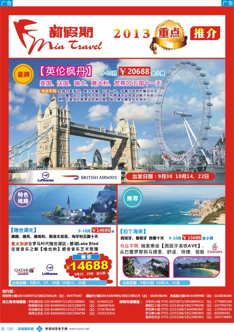 b彩120  新假期-2013欧洲线路重点推介