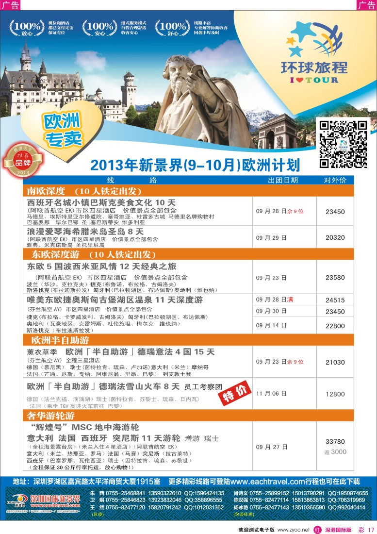 r彩017  国旅新景界-环球旅程欧洲8-10月暑期、中秋、国庆计划