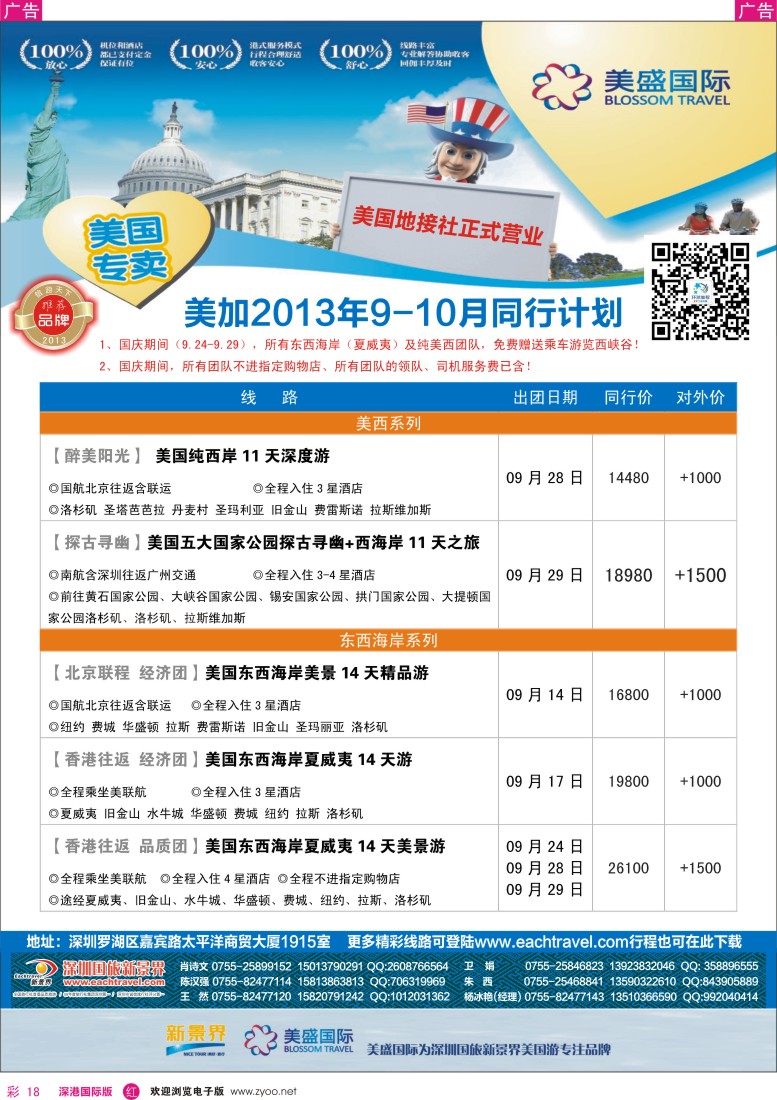 r彩018  国旅新景界-美盛国际美洲计划