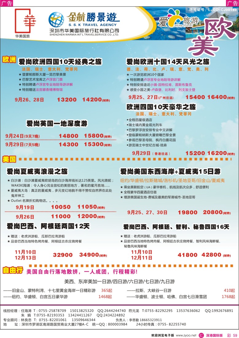 r彩059  金航胜景游－欧美游