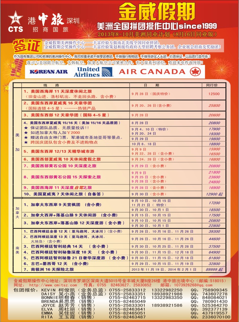 r彩106  金威假期-美洲8-9月同业计划