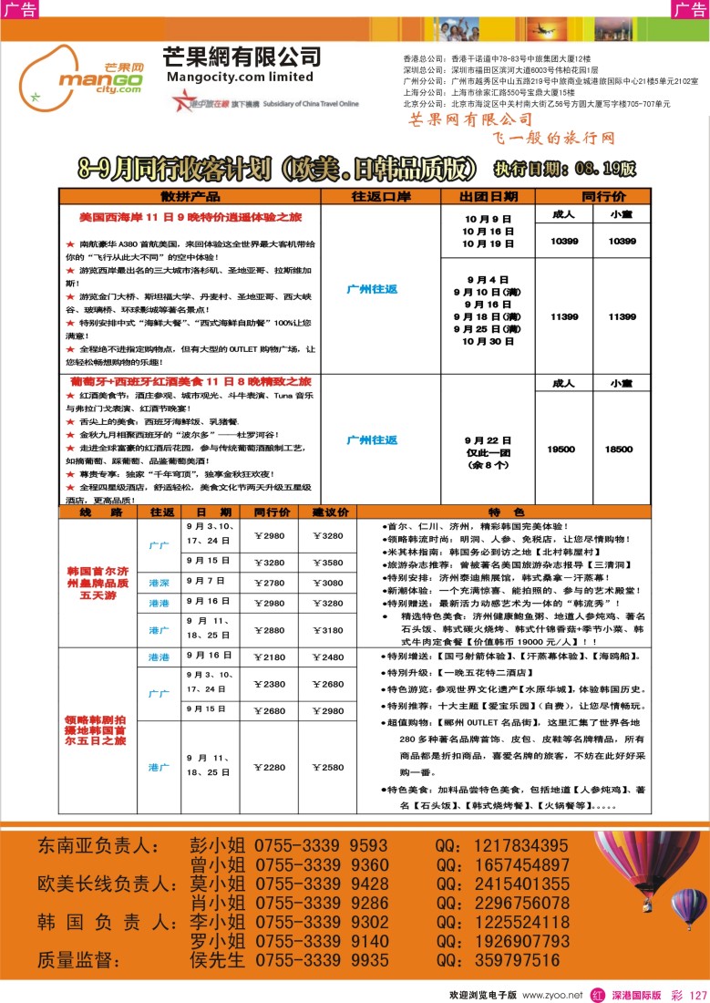 r彩127  芒果网出境游-欧美.日韩最新同行计划