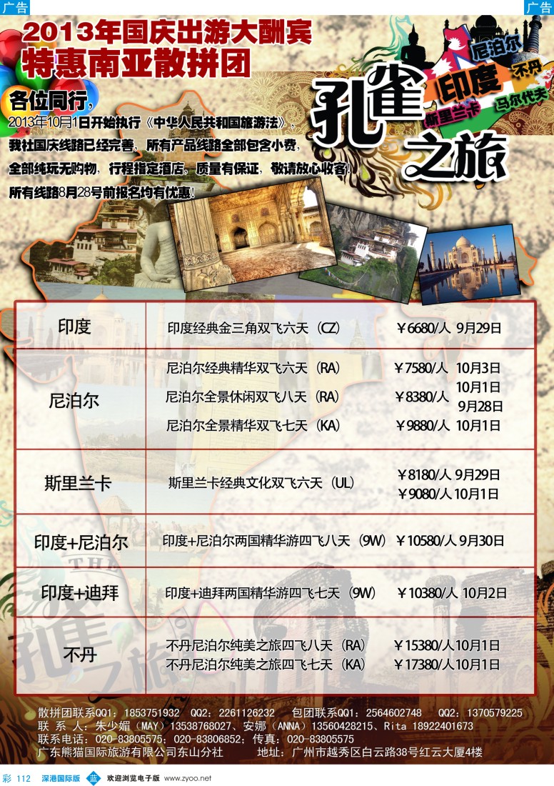 b彩112  孔雀之旅——印度尼泊尔斯里兰卡不丹专线