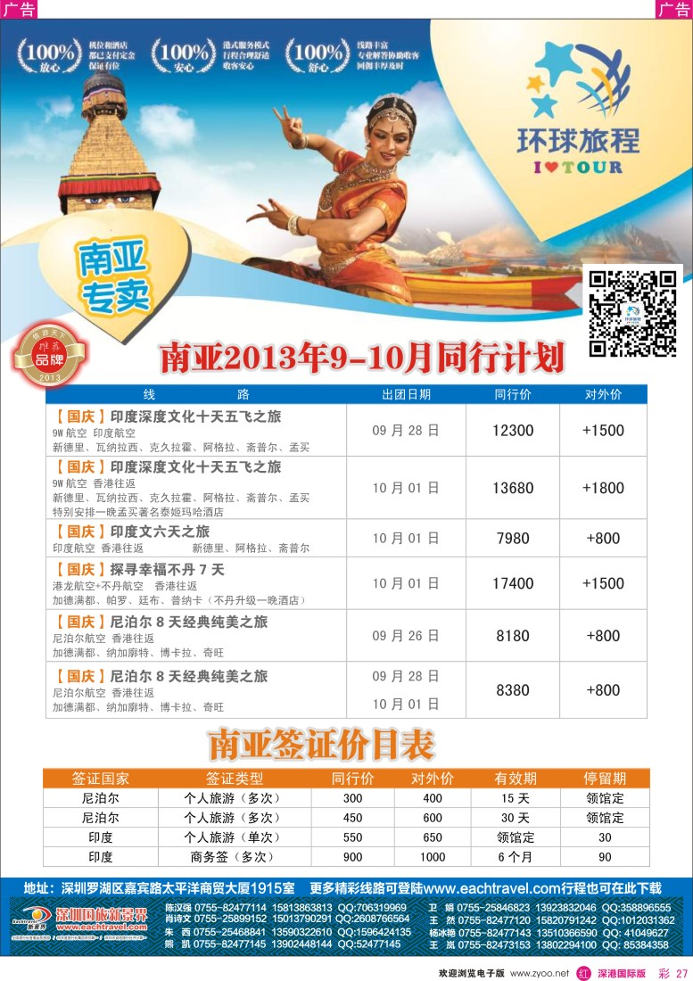 r彩027  国旅新景界-环球旅程南亚计划