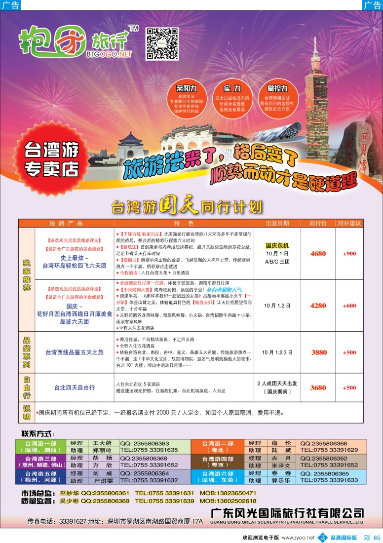 b彩065  抱团旅行-台湾游国庆计划