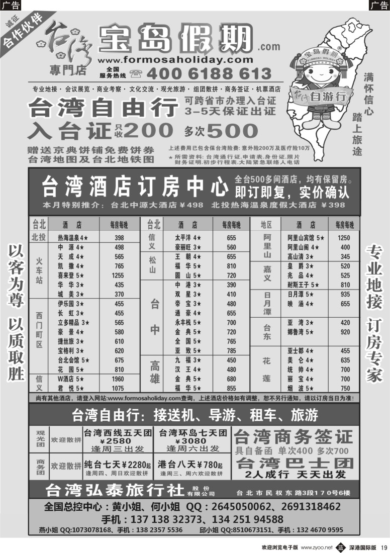 b黑019  台湾宝岛假期—台湾专线