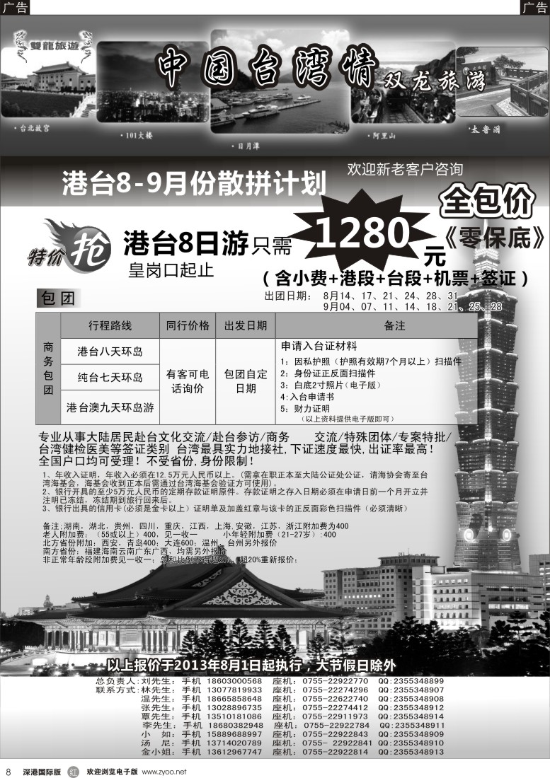 r黑008  双龙旅游—中国台湾情-台湾专线