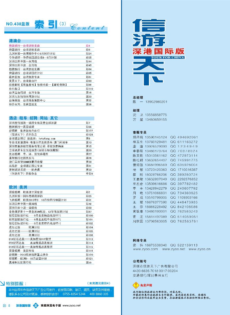438期 深港国际版 蓝版目录彩008
