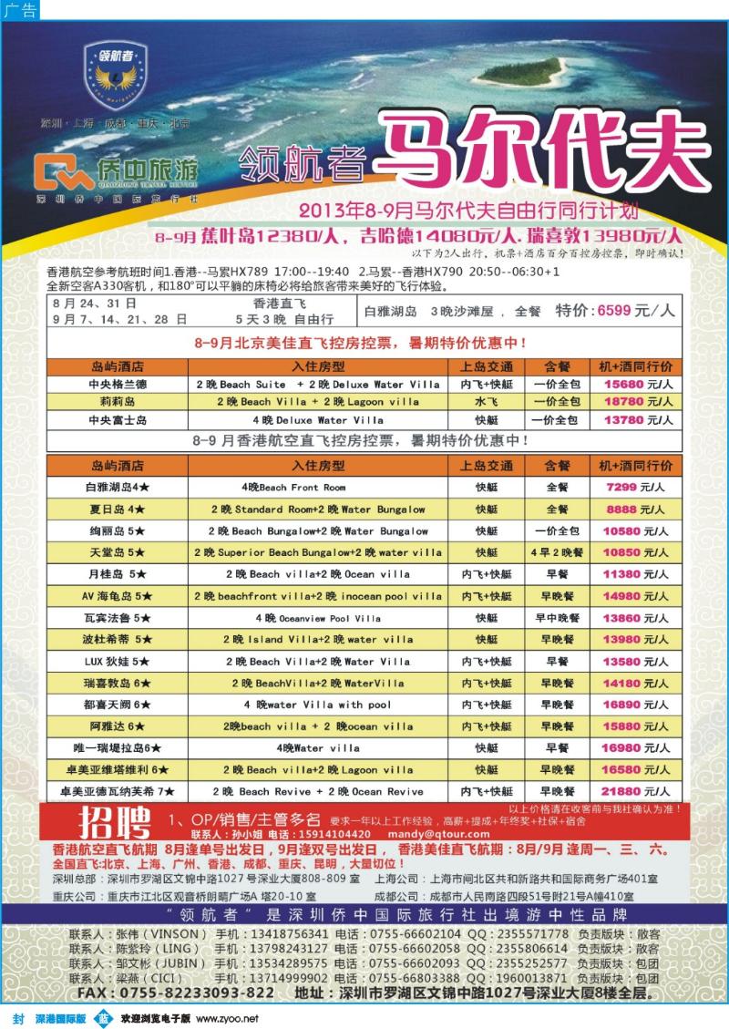 b000封二  领航者-马尔代夫8-9月份同行计划