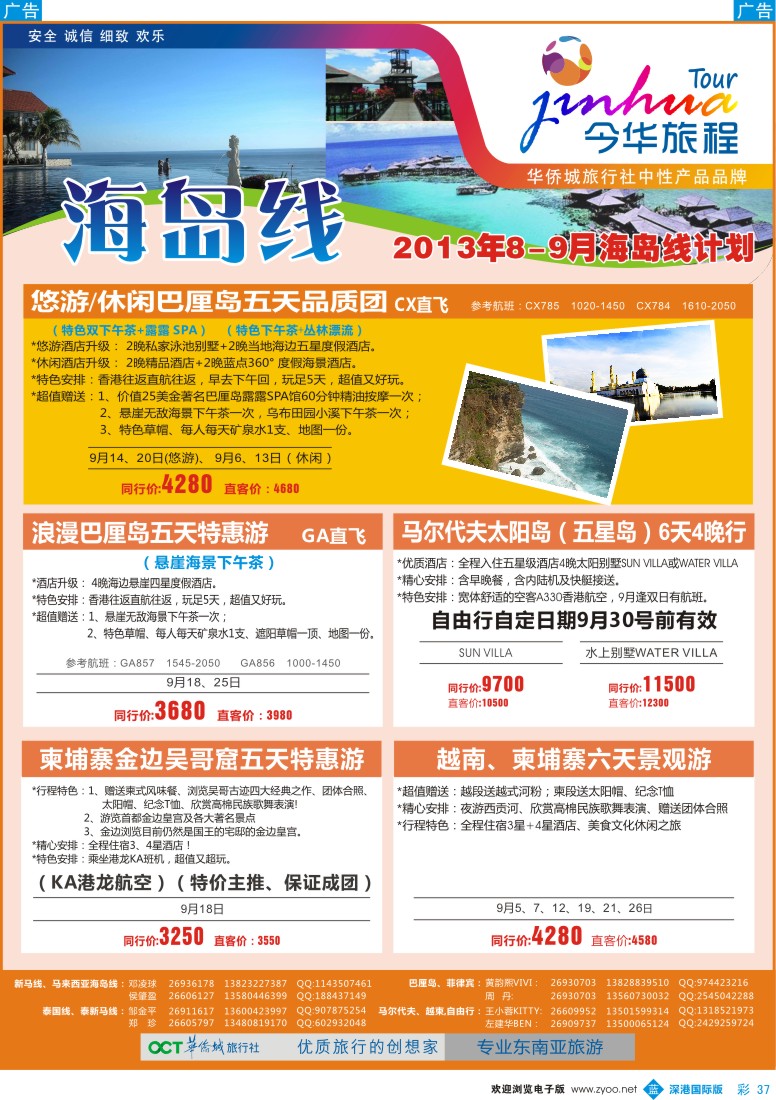 b彩037  今华旅程—华侨城国旅东南亚海岛8-9月计划