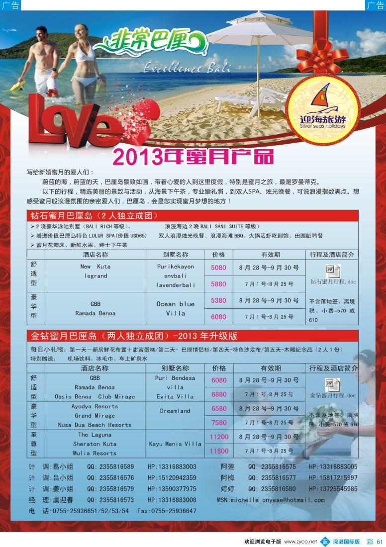 b彩061  迎海旅游—非常巴厘蜜月8-9月计划