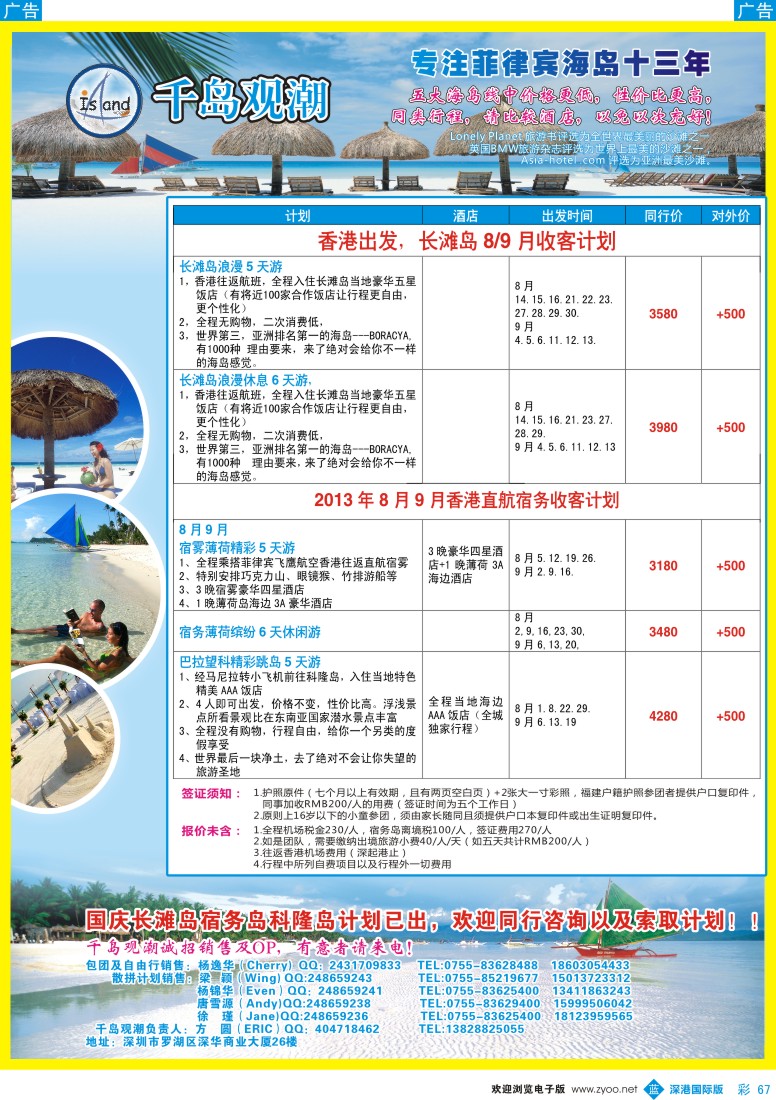 b彩067  长滩包机，宿务直航，科隆收客计划