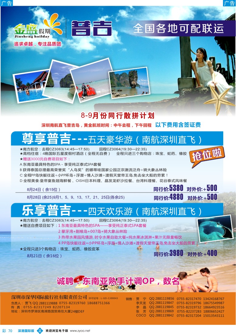 b彩070  金盛假期-普吉最新同业计划