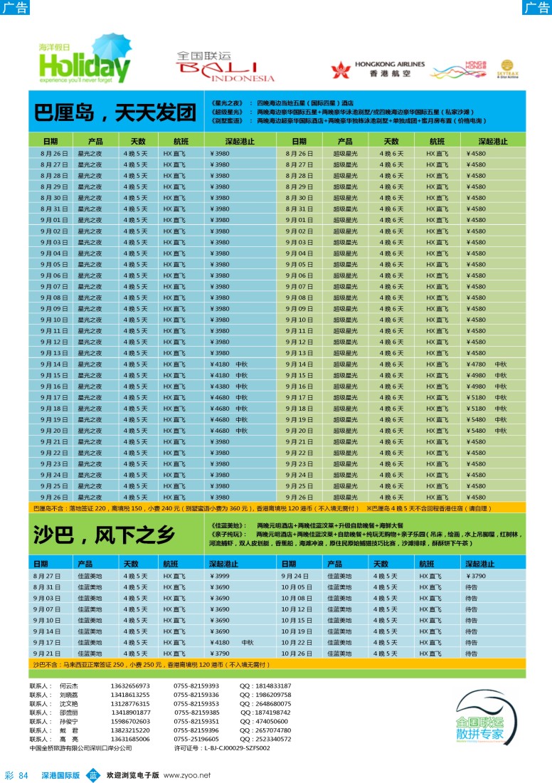 b彩084  【海洋假日】9-10月巴厘岛  沙巴，普吉岛计划（深起港止）