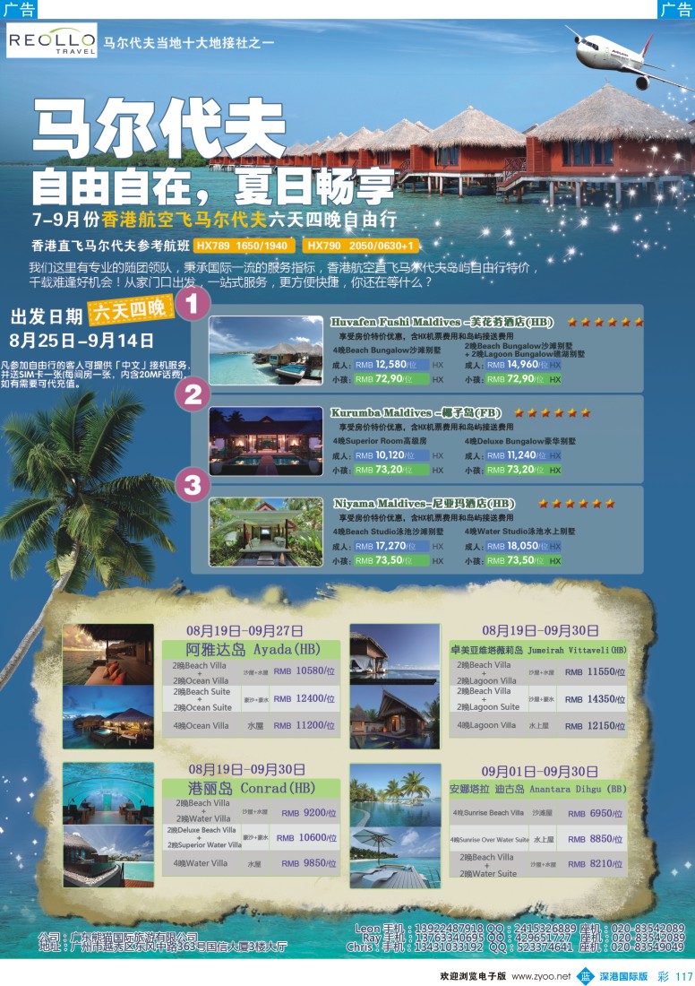 b彩117  利奥中国--马尔代夫酒店控房