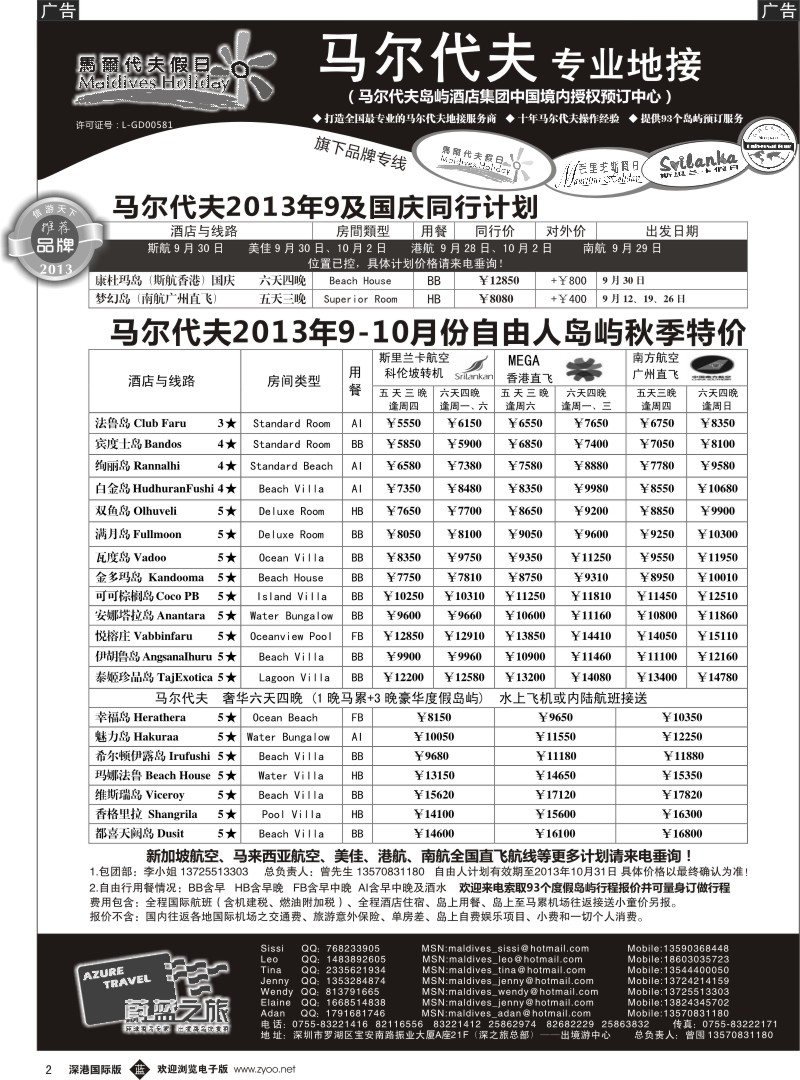 b黑002  蔚蓝之旅--马尔代夫假日（专业地接）总代理商