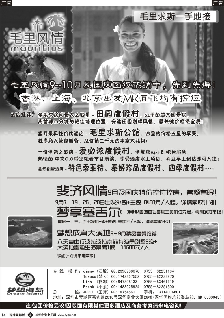 b黑014  毛里风情－毛里求斯、斐济、塞舌尔、大溪地9－10月及国庆控位