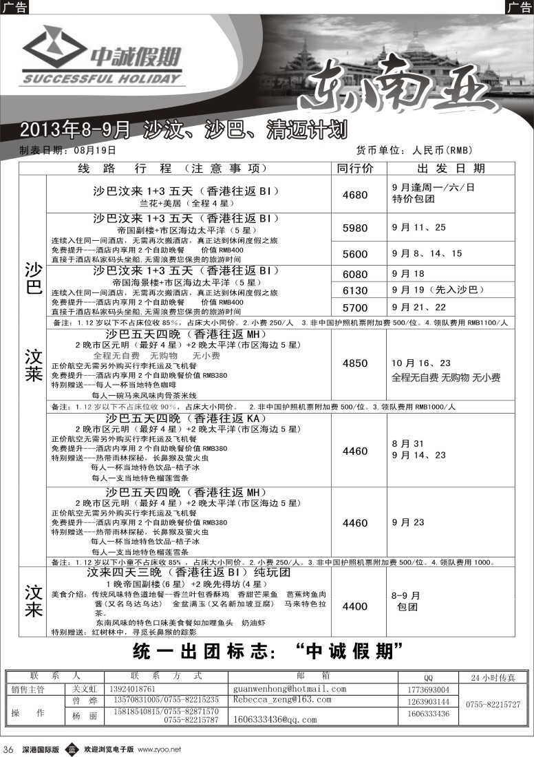 b黑036  中诚假期-沙巴、沙汶2013年8-9月计划