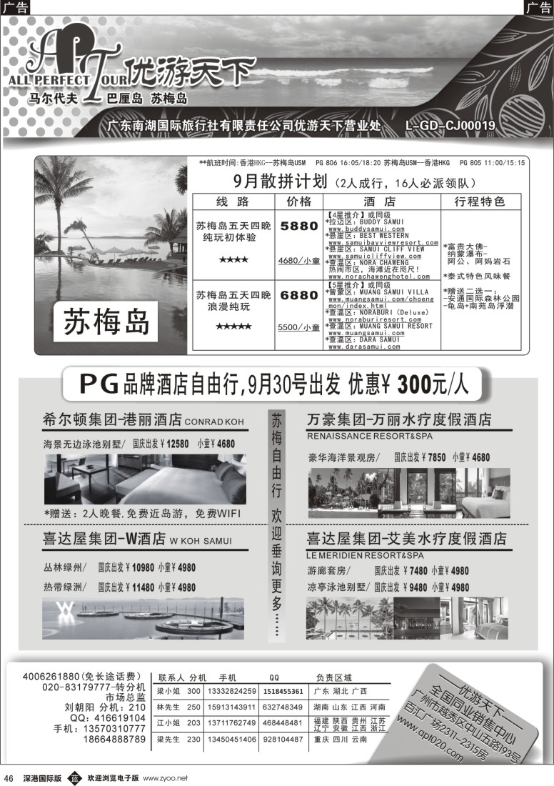 b黑046  优游天下-苏梅岛