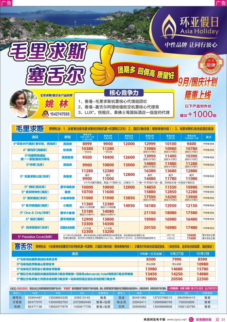 r彩031  国旅新景界-环亚假日毛里求斯热卖
