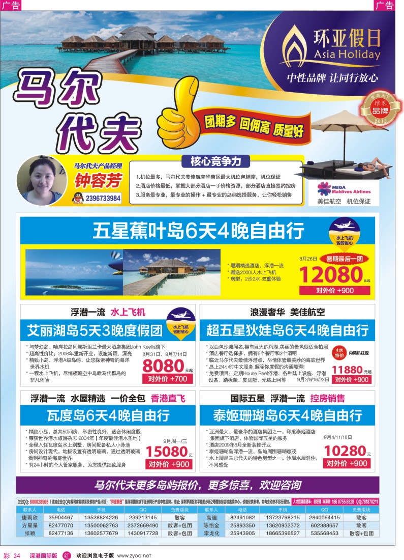 r彩034  国旅新景界-环亚假日马尔代夫同行计划