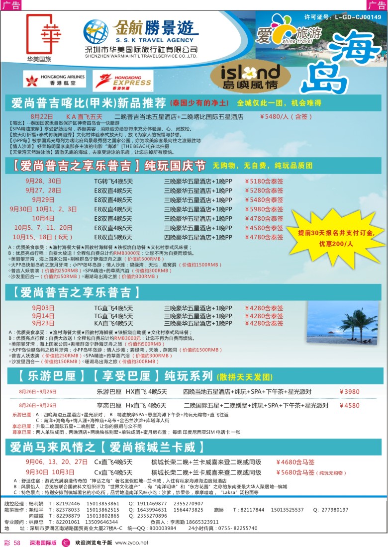 r彩058  金航胜景游－海岛游