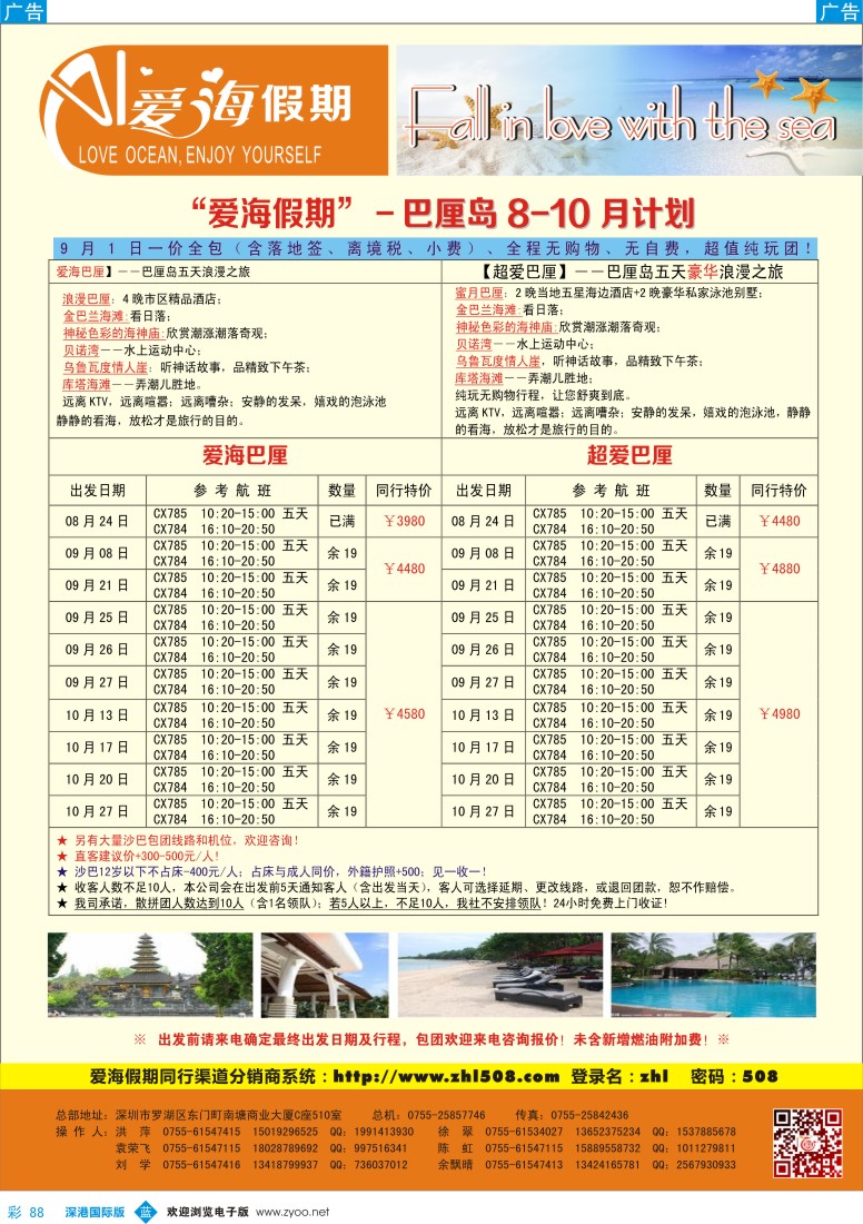 r彩088  【爱海假期】巴厘岛2013年8-9月散拼计划