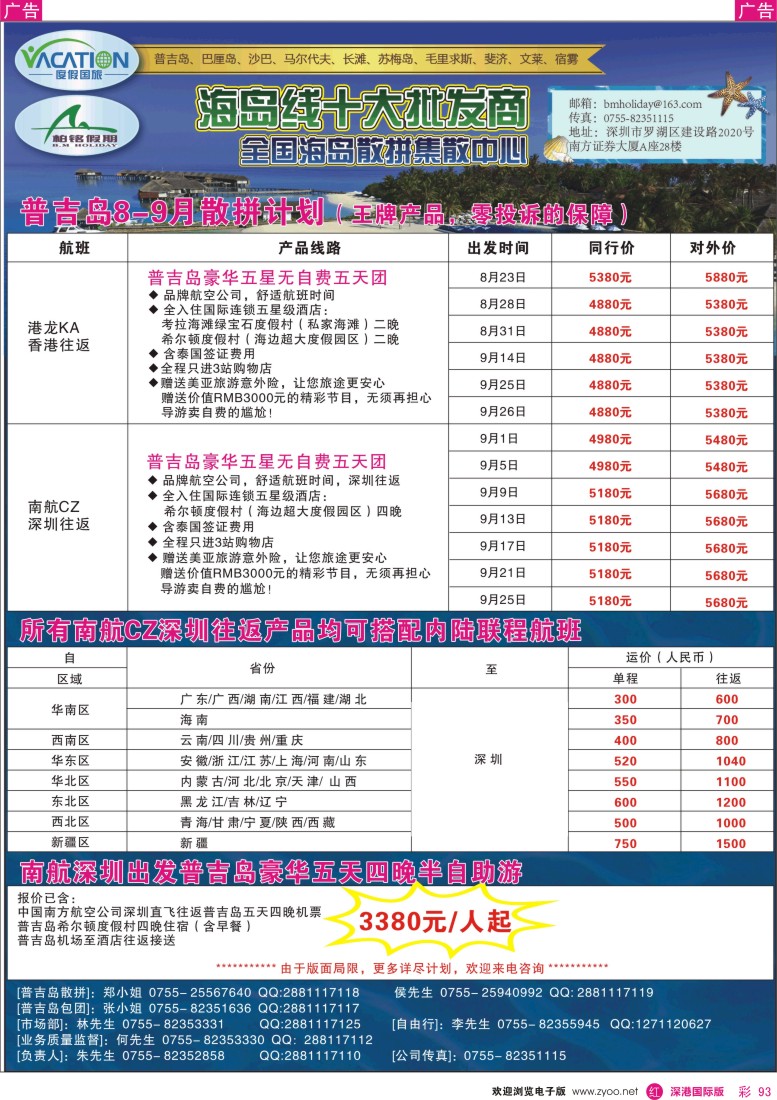 r彩093  【柏铭假期】普吉岛8-9月散拼及半自助游计划